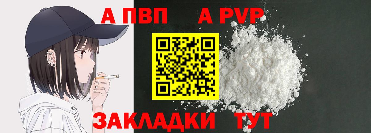 APVP мука  Вход с VPN  A PVP мука  A-PVP мука  Урай 