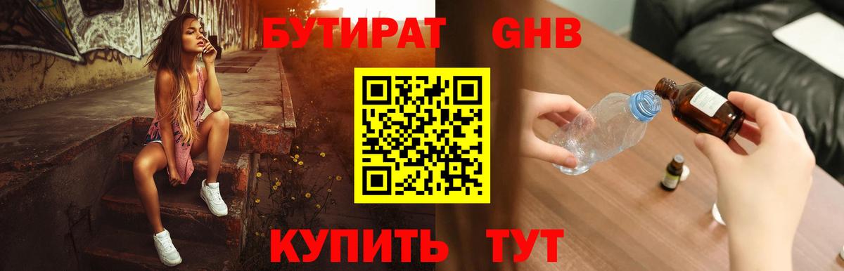 Бутират 1.4BDO Урай