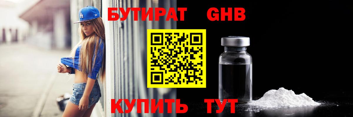 Бутират BDO 33%  Вход с VPN  БУТИРАТ  Урай 