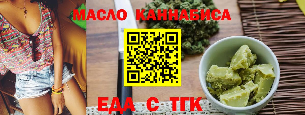 Еда ТГК марихуана Урай