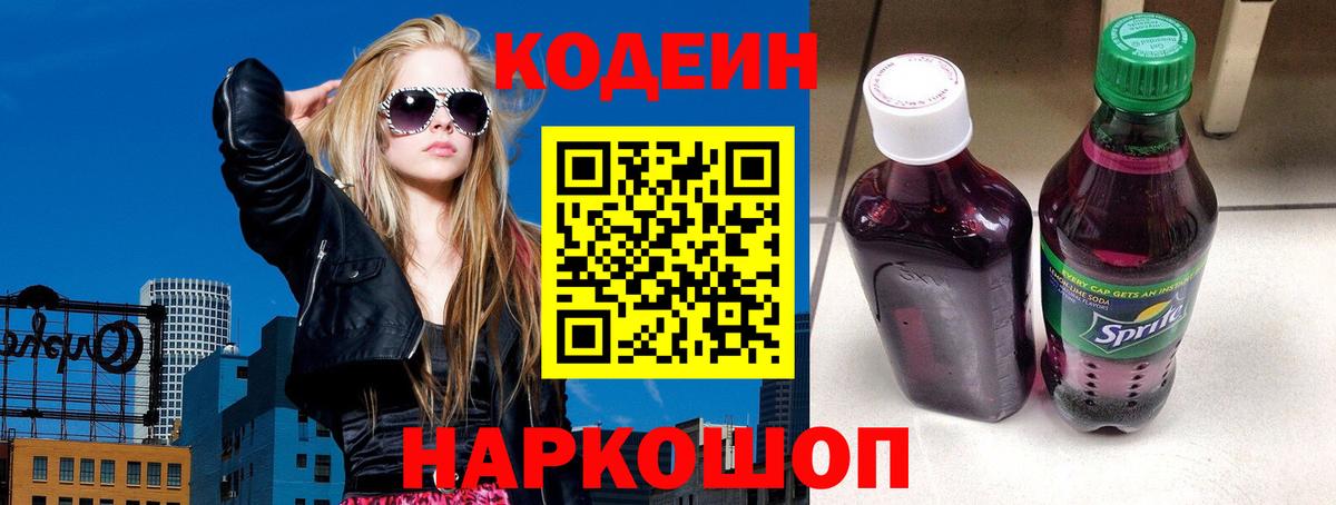 Кодеиновый сироп Lean напиток Lean (лин) Урай