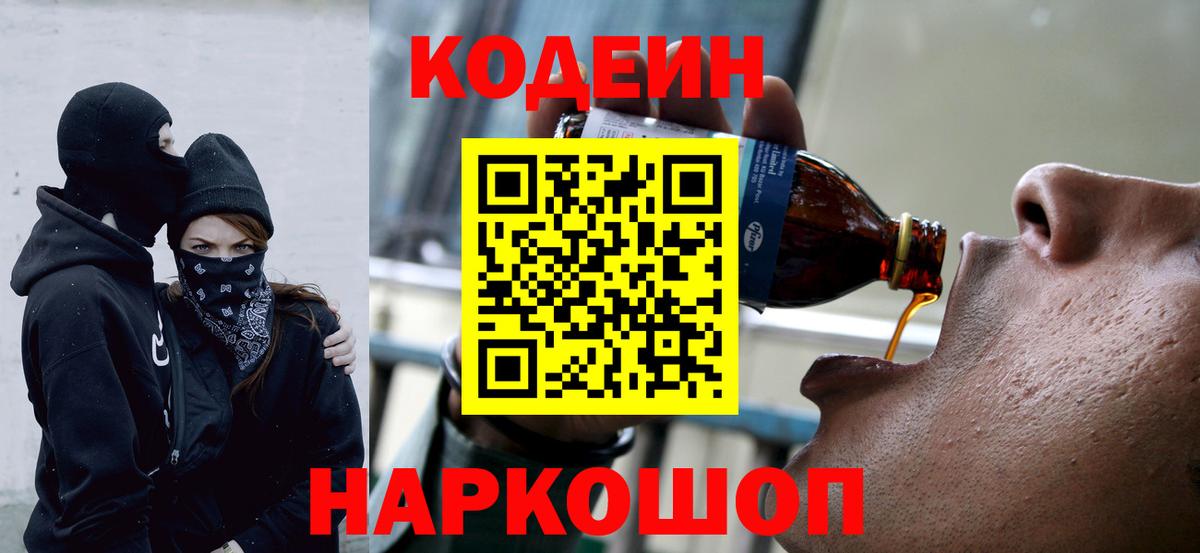 Кодеиновый сироп Lean Purple Drank  Вход с VPN  Урай 