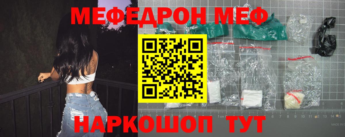 Меф мяу мяу мука Урай