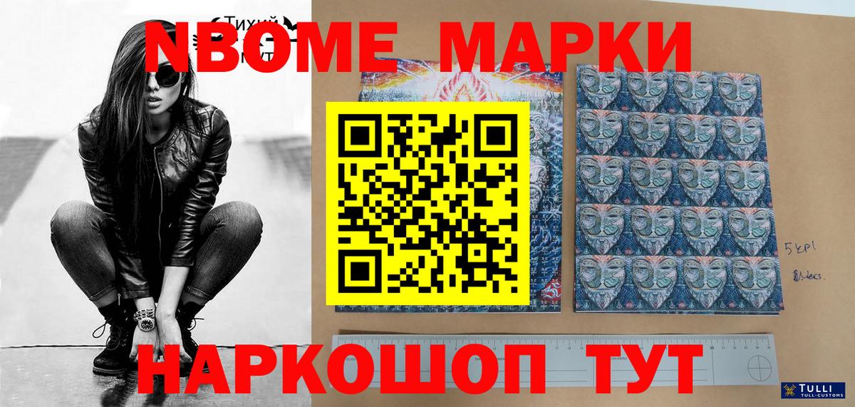 Наркотические марки 1,8мг Урай