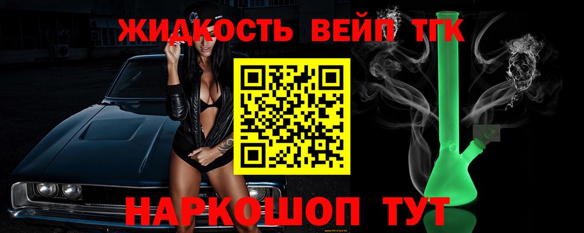 ТГК вейп Урай